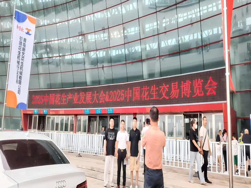 2025 China Peanut Trade Expo
